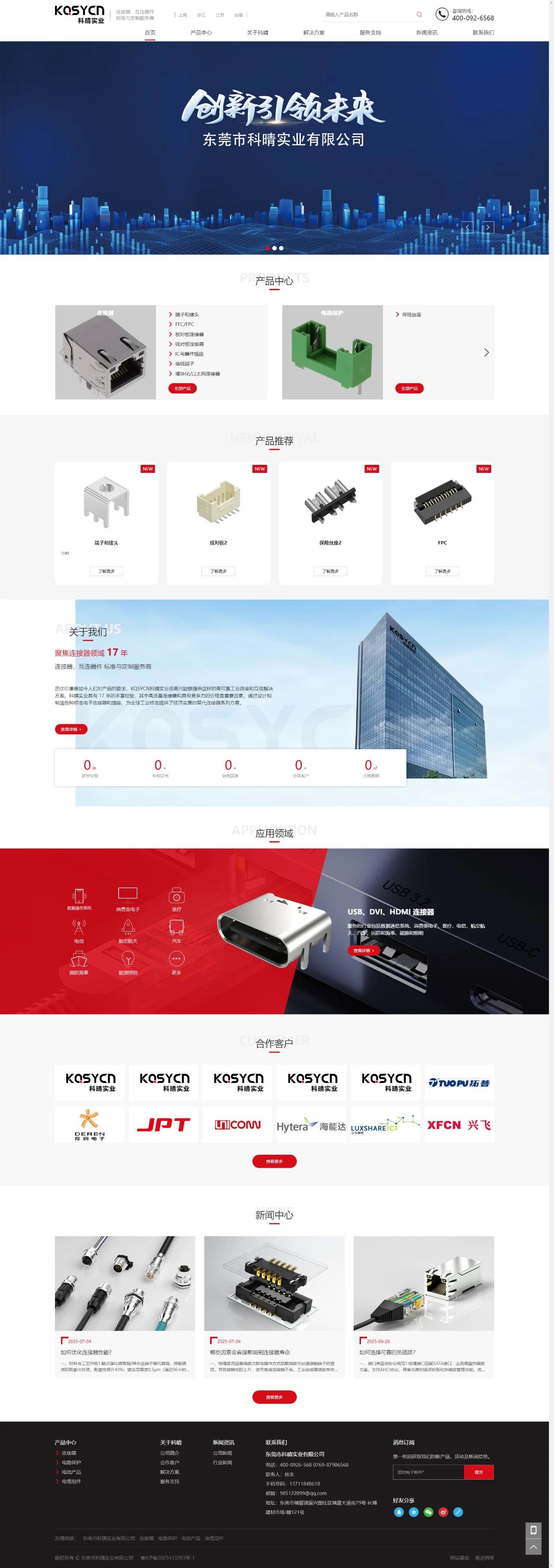 東莞市科晴實業有限公司